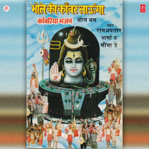 Bhole Ki Kanwar Launga Pandit Ram Avtar Sharma MP3 Download